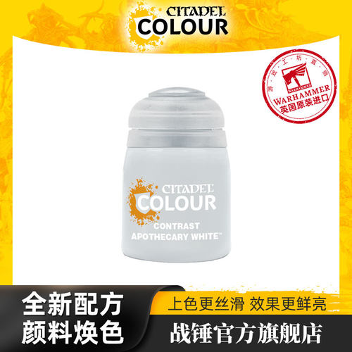 战锤 CITADEL 颜料对比漆Contrast: Apothecary White (18ML)