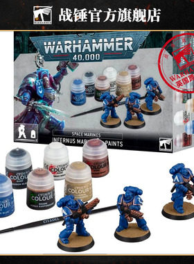 战锤40K 星际战士焚狱者颜料套装新手包Inferus Marines+Paints