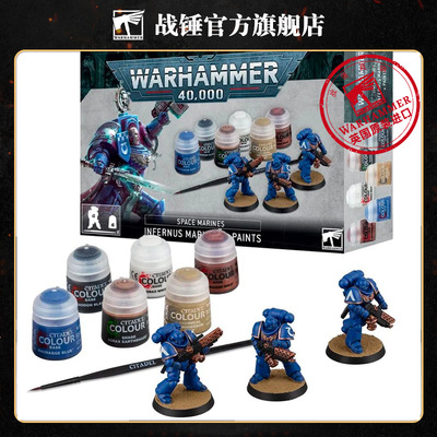 战锤40K 星际战士焚狱者颜料套装新手包Inferus Marines+Paints