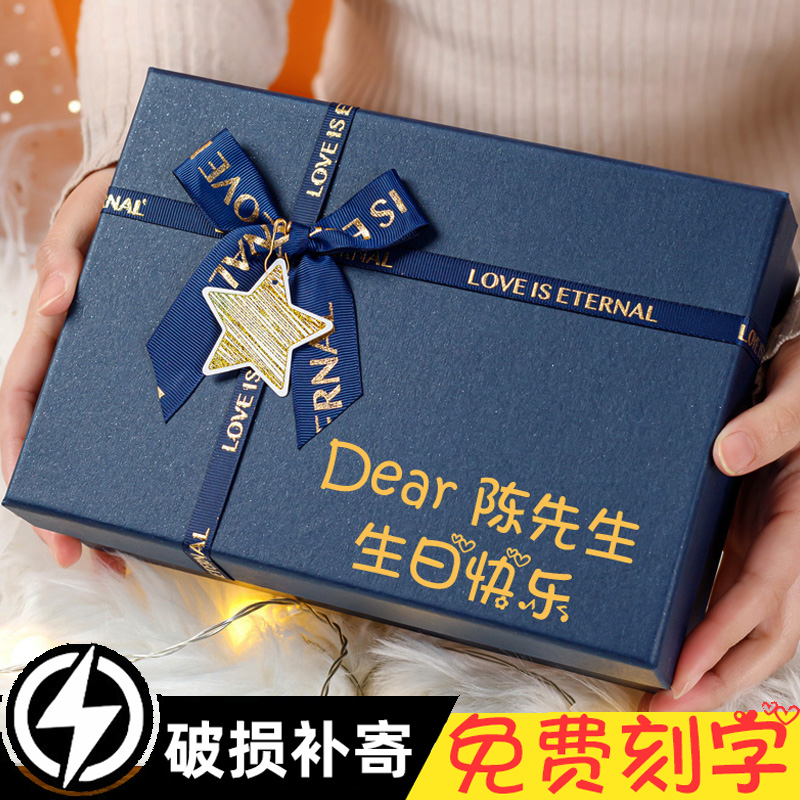 生日礼物盒空盒子创意刻字送男友