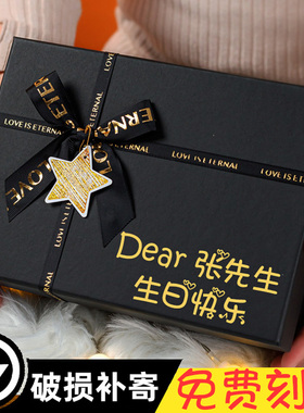 黑色礼物盒包装盒送男女生款大号高级感口红礼盒生日礼品盒空盒子