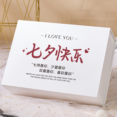 七夕情人节礼物盒空盒子送女生