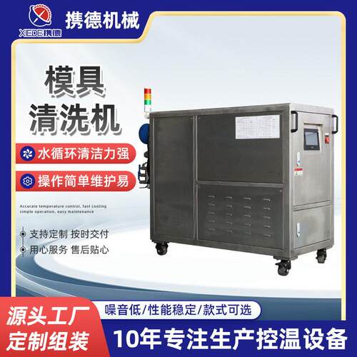 模具清洗机快速除垢注塑水路工业用管道清洗设备效