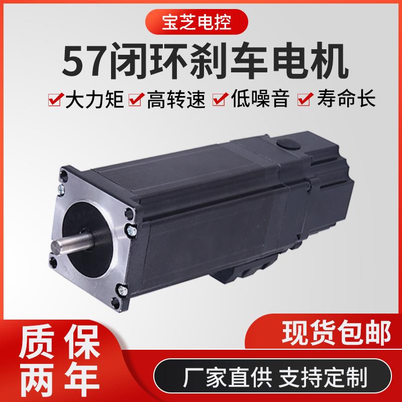 57闭环刹车电机两相混合式直流电动机驱动器适配微型高速刹车电机