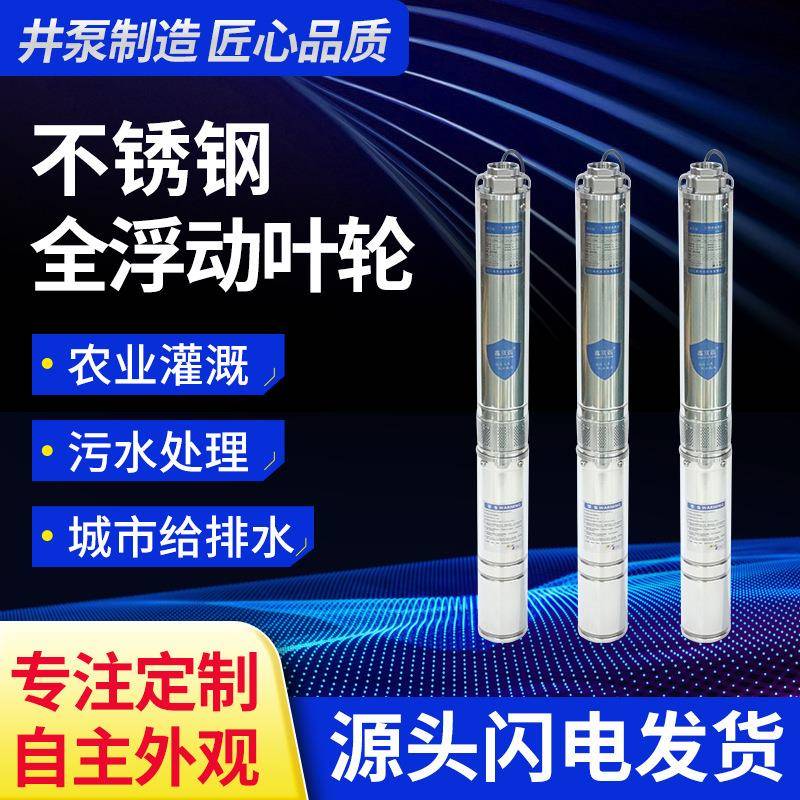 CY100系列家用高扬程抽水机全浮动叶轮全不锈钢家用大流量潜水泵