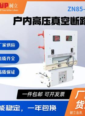 ZN85-40.5KV户内高压真空断路器固封式手车式ZN73AZN630高压柜