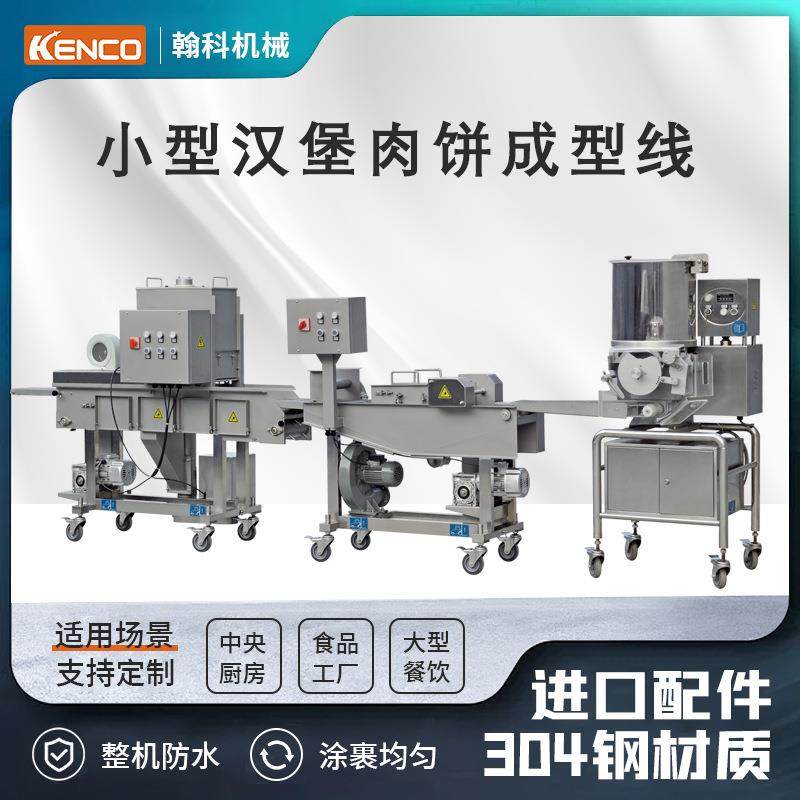 成型机小型汉堡肉饼成型线小型汉堡肉饼成型机直销小型肉饼成型机,清洗/食品/商业设备,其他食品加工设备,淘宝优惠券,粉丝福利购,淘宝优惠卷