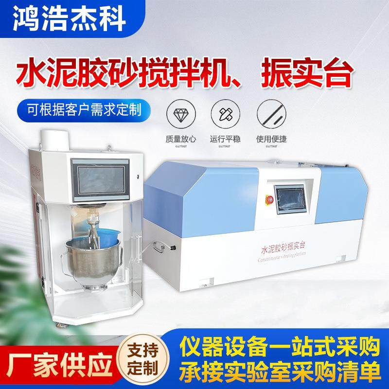 新标准JJ-20H水泥胶砂搅拌机ZS-20H胶砂振实台2022新标准软连