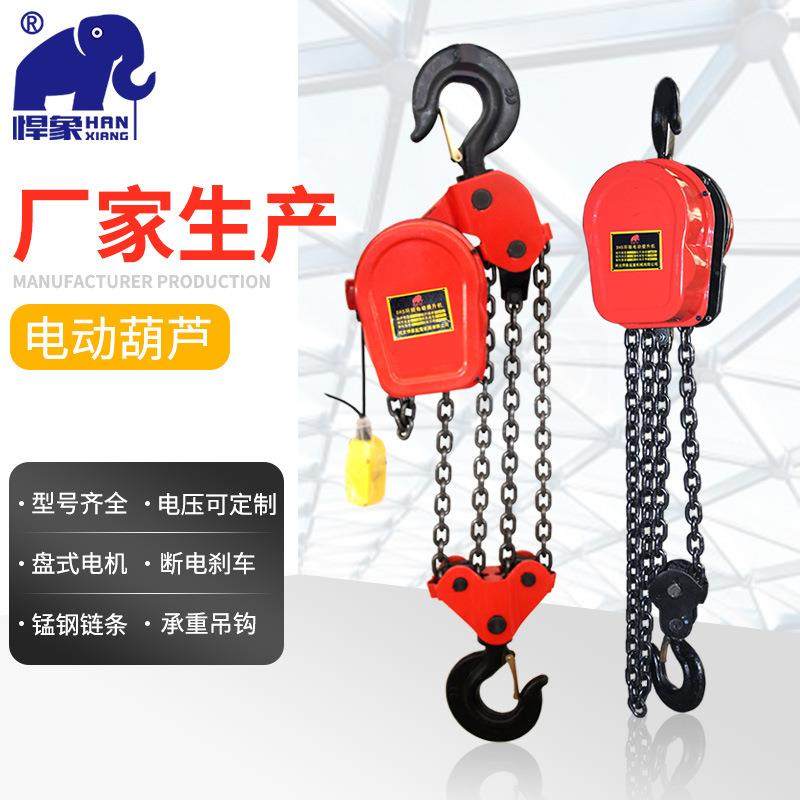 环链电动葫芦1T小型吊机电葫芦吊葫芦链条电动葫芦升降机提升机,搬运/仓储/物流设备,其他起重搬运设备,淘宝优惠券,粉丝福利购,淘宝优惠卷