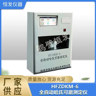 哈氏可磨性指数测定仪,数显哈氏可磨指数测定仪,全自动哈氏可磨