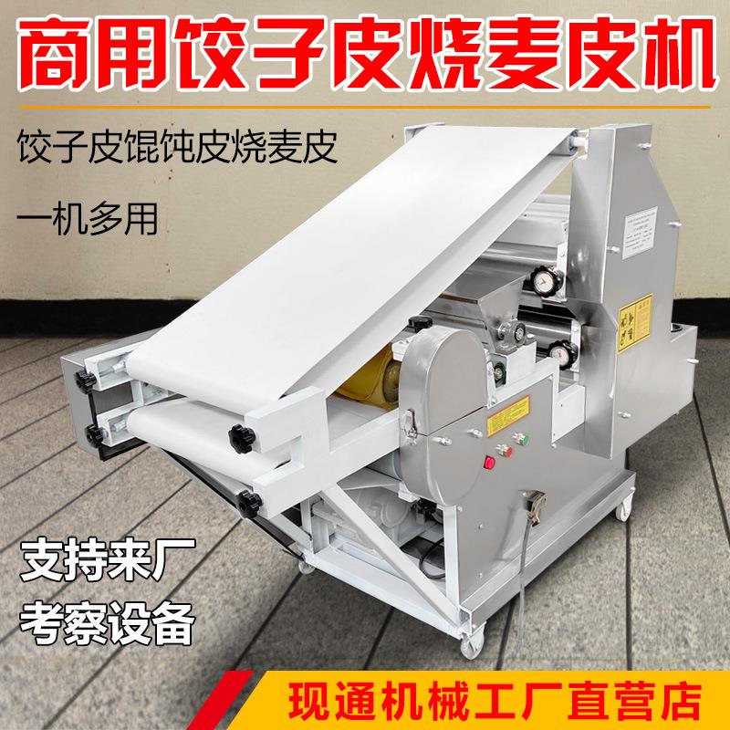大型饺子皮机新型商用包子皮机烧麦馄饨皮机全自动饺子皮机擀皮机