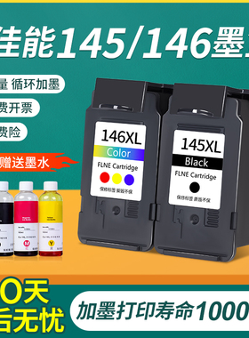 适用佳能PG145XL墨盒canon CL146 MG3010 MG2510 MG2410 2910 TS3
