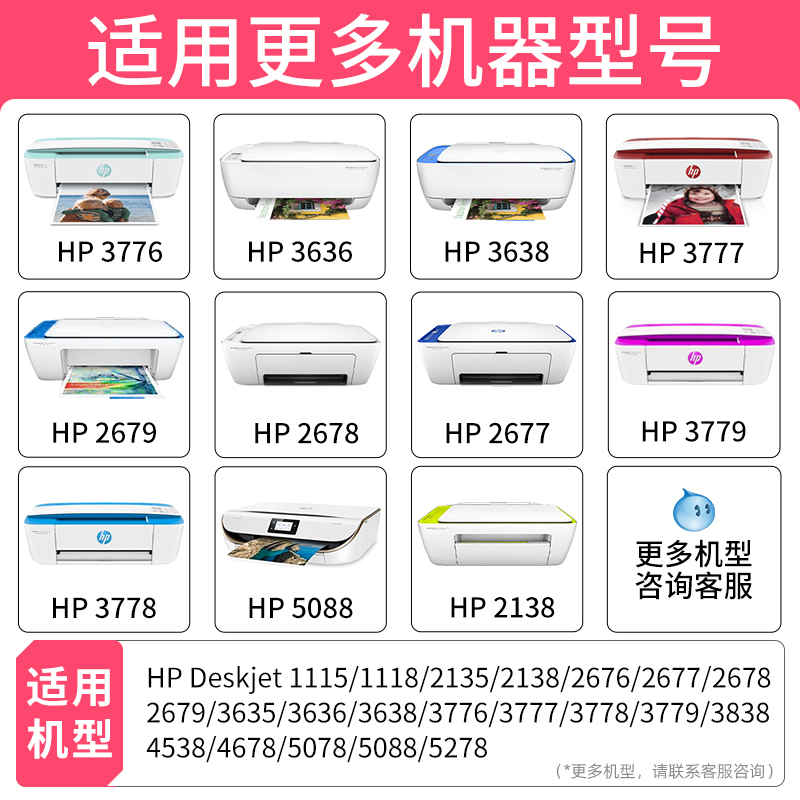 适用惠普680墨盒HP 3636 3776 3777 3638 3838 2678 5088 2676 46-封面