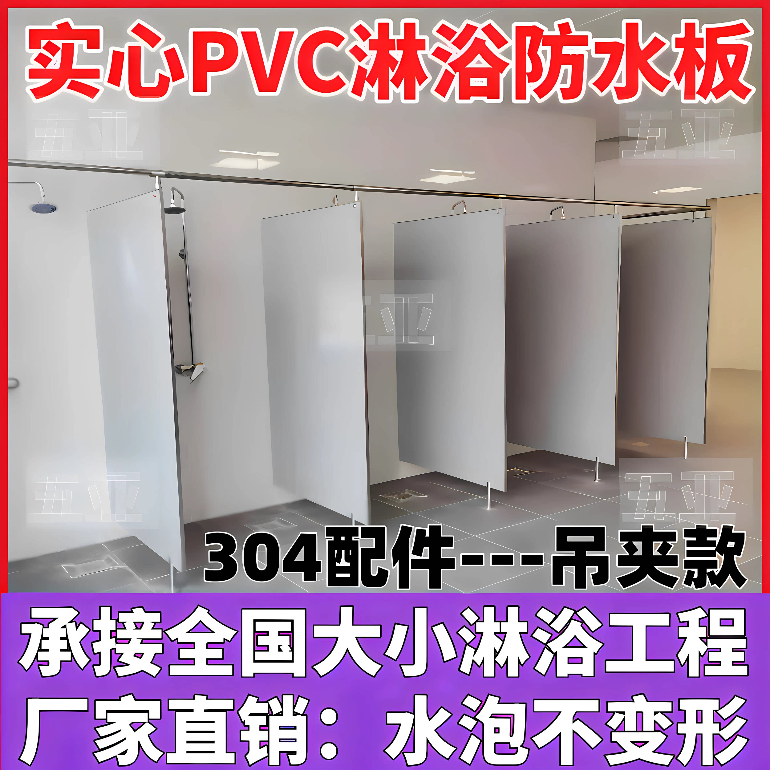 厂家直销pvc板公共淋浴间防水板