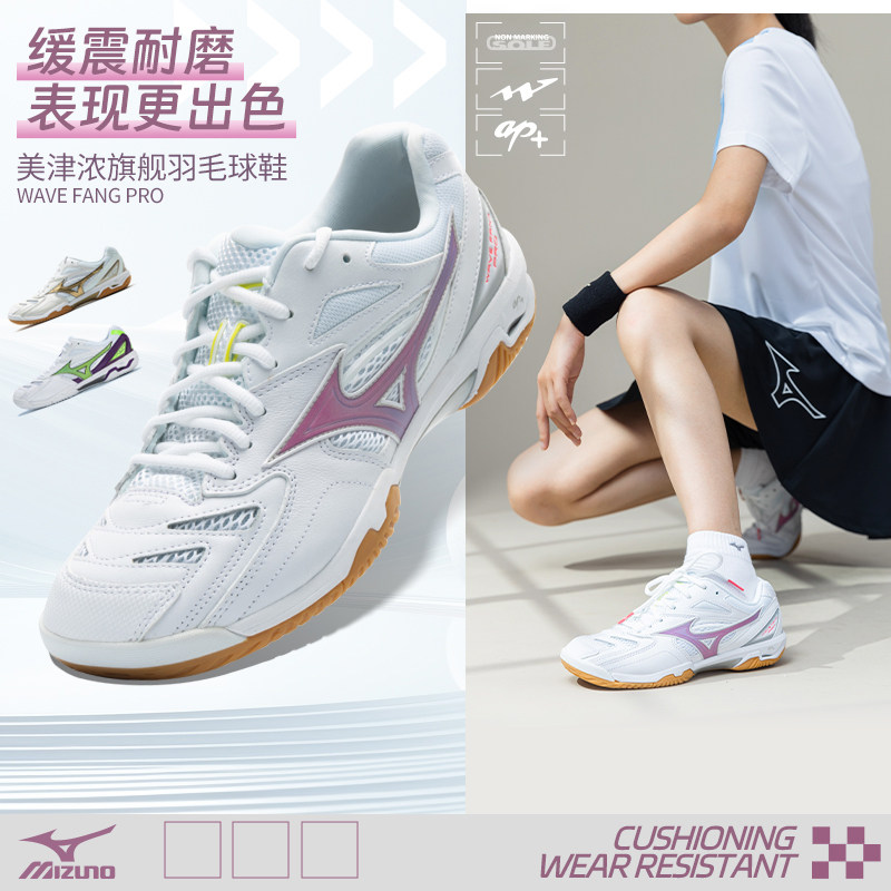 MIZUNO美津浓专业羽毛球鞋FANG PRO EL2代兽牙轻量缓震男女款防滑