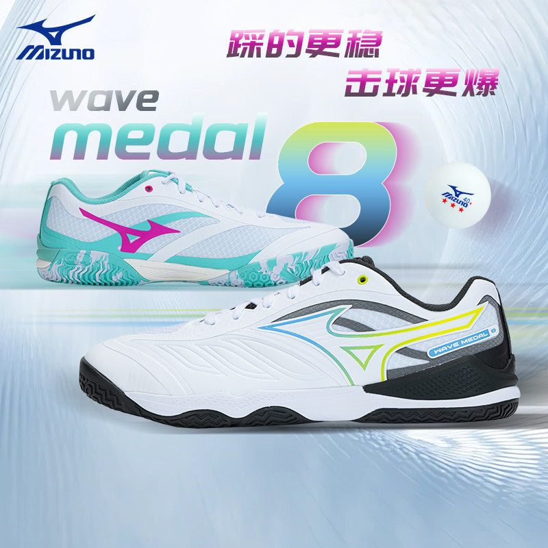 【26年新款】美津浓Mizuno专业乒乓球鞋WAVE MEDAL 8代男女款缓震