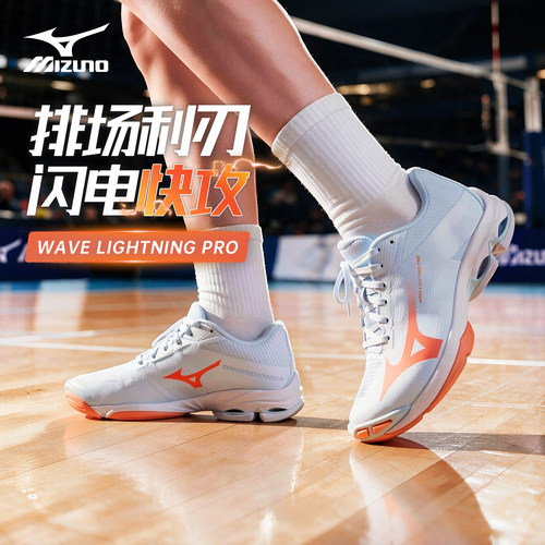美津浓Mizuno专业排球鞋LIGHTNING PRO比赛男女缓震闪电软弹透气