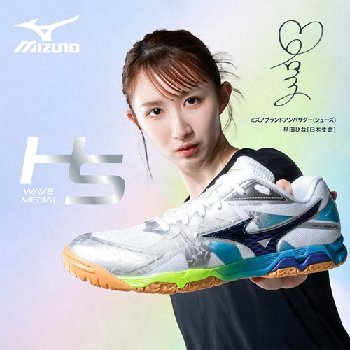 【早田希娜联名】美津浓Mizuno专业乒乓球鞋WAVE MEDAL HS男女款