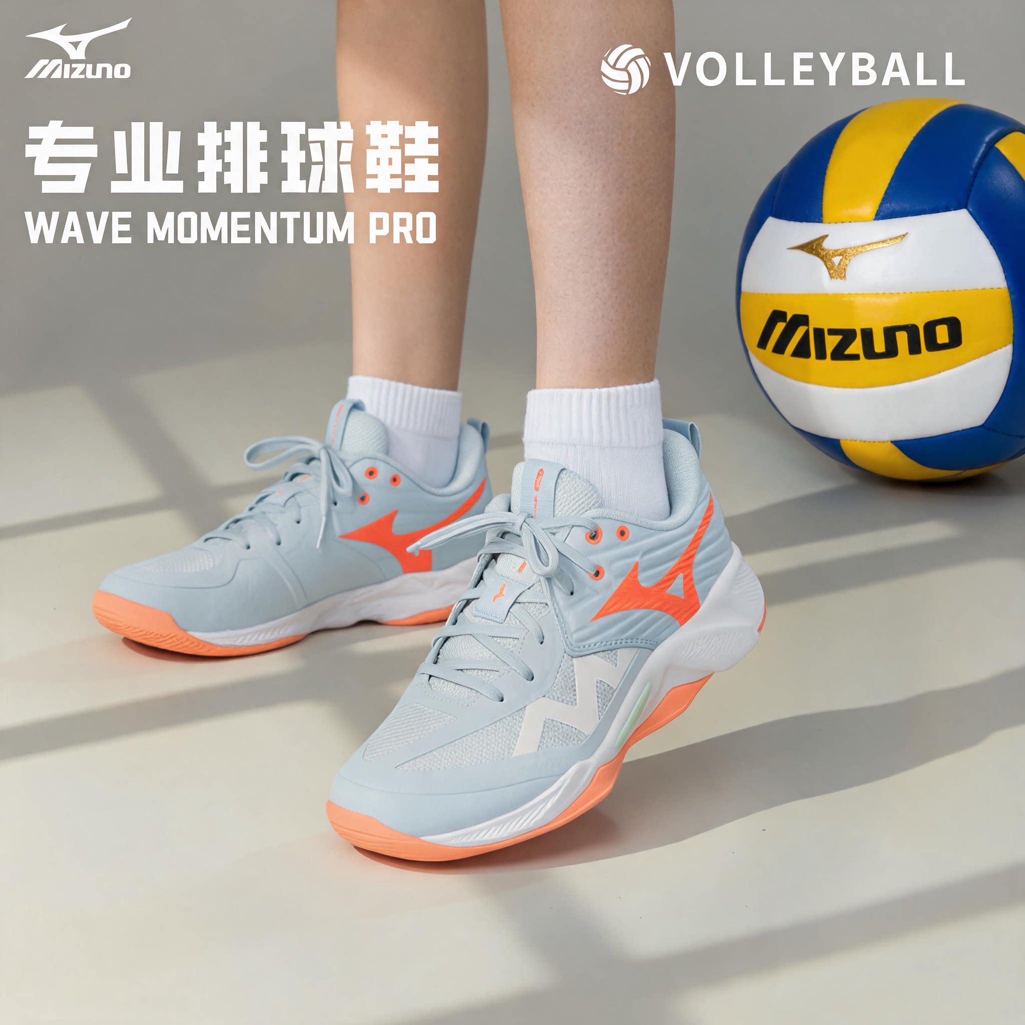 MIZUNO专业排球鞋【夏日款】