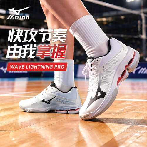 美津浓Mizuno专业排球鞋LIGHTNING PRO比赛男女缓震闪电软弹透气