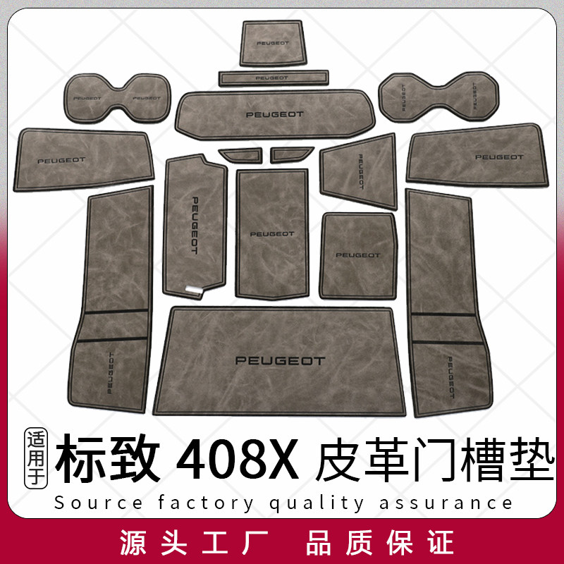 适用于东风标致408x皮革门槽垫标志改装配件汽车内装饰用品水杯垫