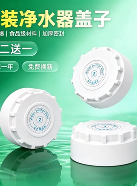 净水器盖子原装通用12齿34齿瓶盖