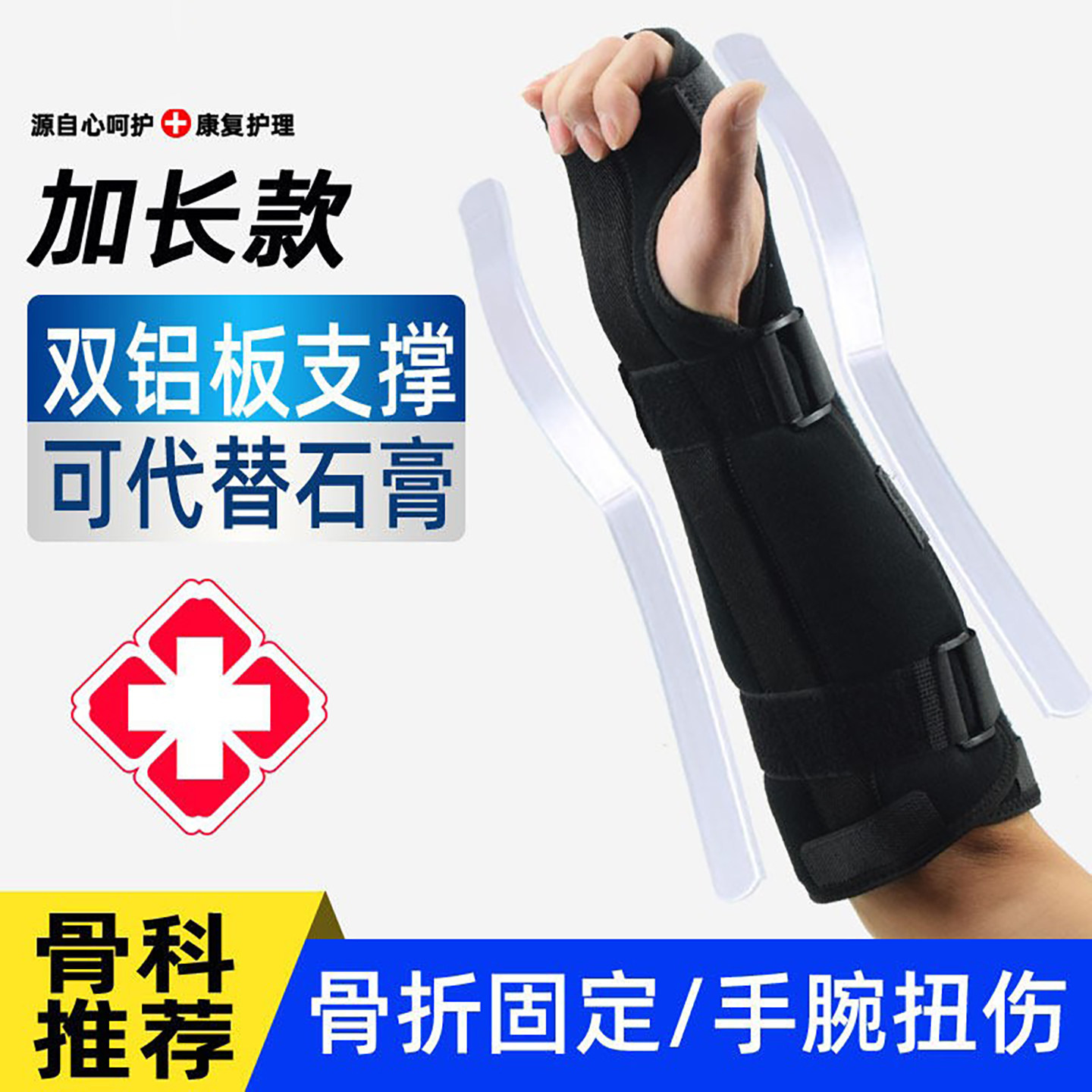 加长手腕固定器护腕腱鞘骨折扭伤医用腕关节支具钢板男康复女护具