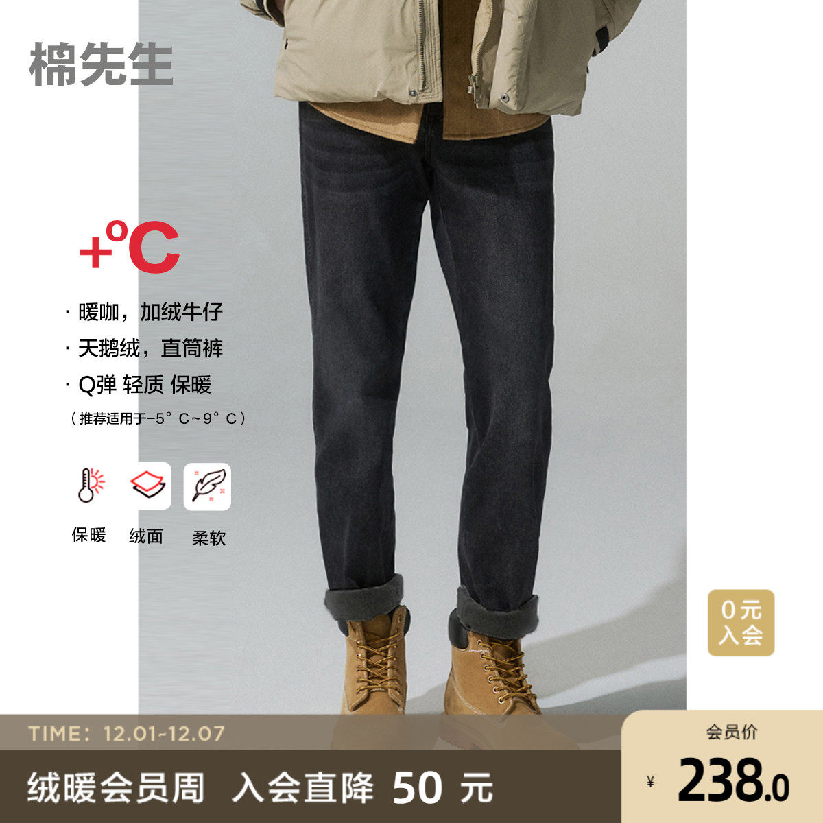 棉先生天鹅绒水洗直筒牛仔裤男 冬季加绒加厚保暖弹力休闲长裤