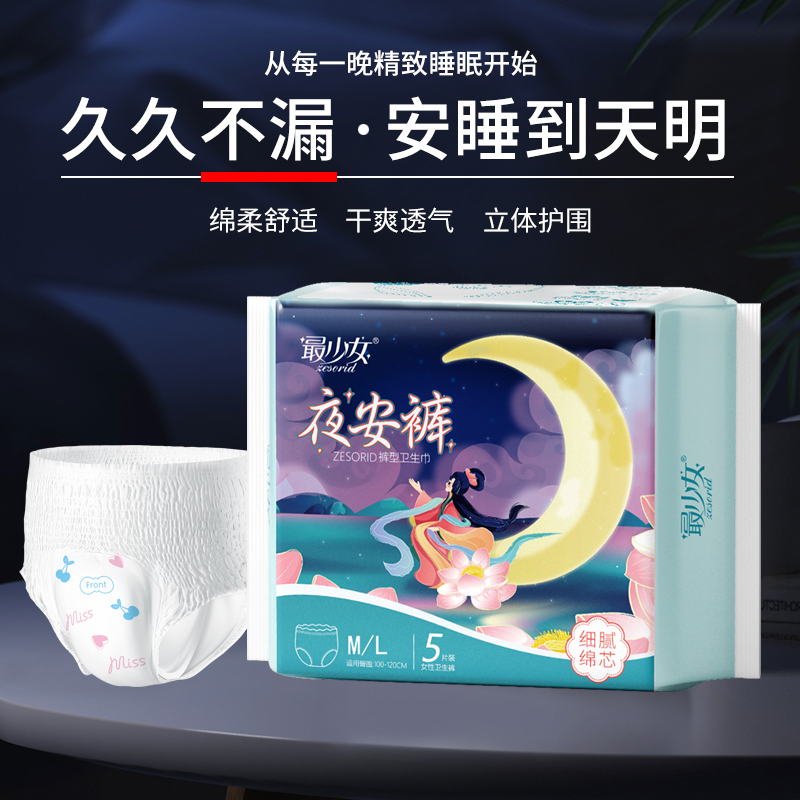 艾草安睡裤全包防侧漏裤型卫生巾亲肤棉柔透气量大专用拉拉裤学生