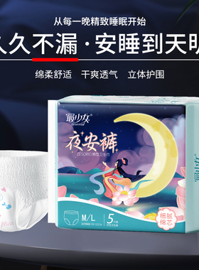 艾草安睡裤全包防侧漏裤型卫生巾亲肤棉柔透气量大专用拉拉裤学生