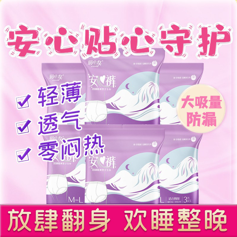 安睡裤独立包装女夜安裤型卫生巾姨妈夜用经期裤用加大码女安全拉