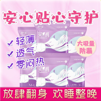 安睡裤独立包装女夜安裤型卫生巾姨妈夜用经期裤用加大码女安全拉