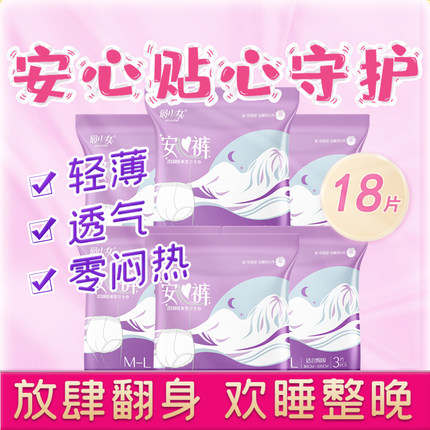 最少女安睡裤女安心裤夜安裤型卫生巾姨妈夜用经期用加大码女安全
