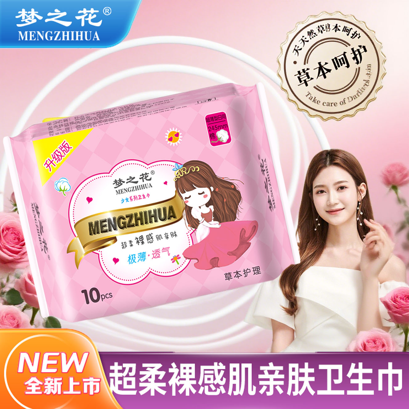 艾草卫生巾草本芯片护理日用夜用姨妈巾极薄透气超柔亲肤裸感