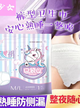 安睡裤少女独立包装夜安裤型卫生巾姨妈夜用经期用加大码女安全拉