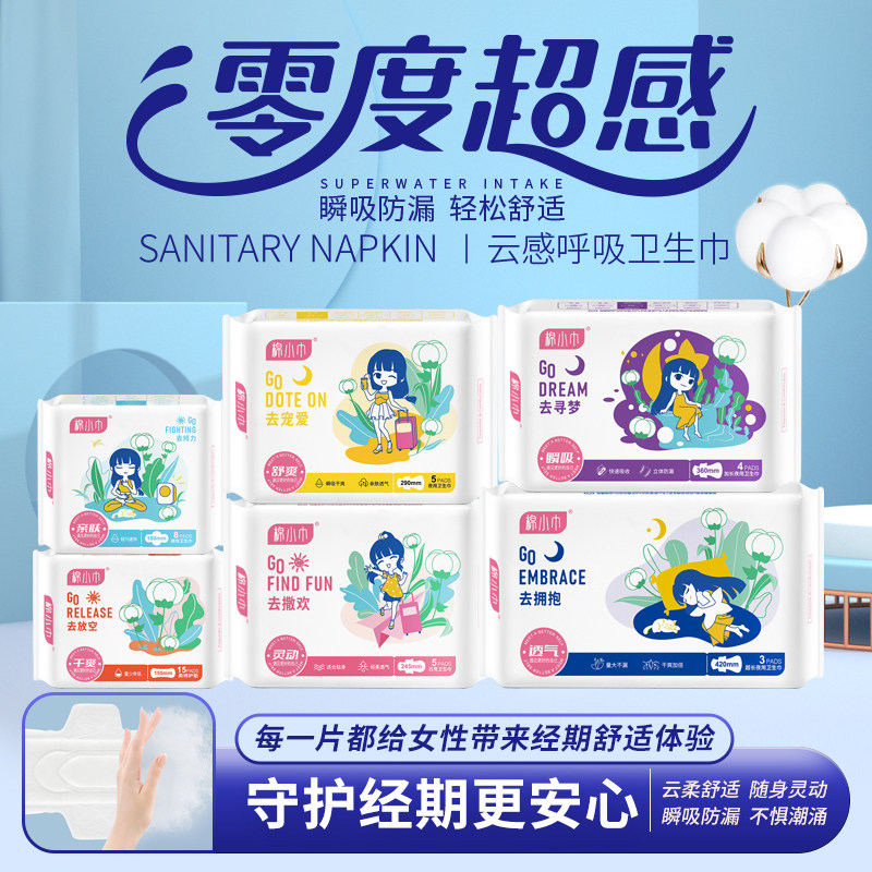 棉小巾棉柔卫生巾日夜组合囤货