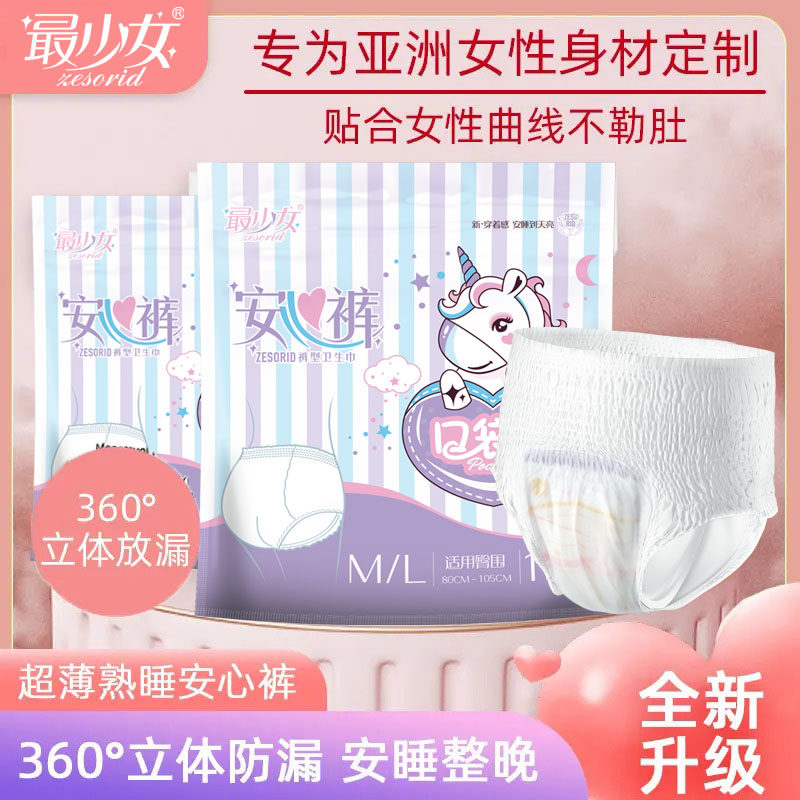 内裤型安睡裤少女独立包装卫生巾姨妈夜用经期加大码女安全拉拉