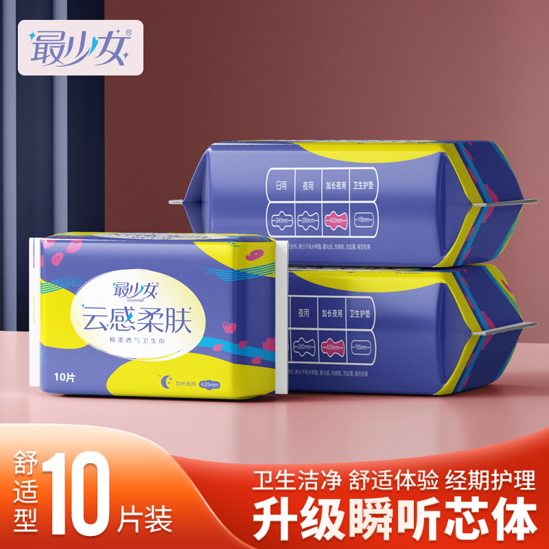 夜用超长420mm卫生巾60片少女棉柔肤超薄防漏无痕姨妈巾护垫私密