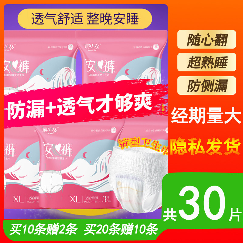 安心裤 女通用裤型卫生巾日夜用防漏姨妈巾女经期用3片装安睡裤