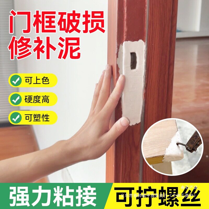 木门破损修复泥锁槽口神器