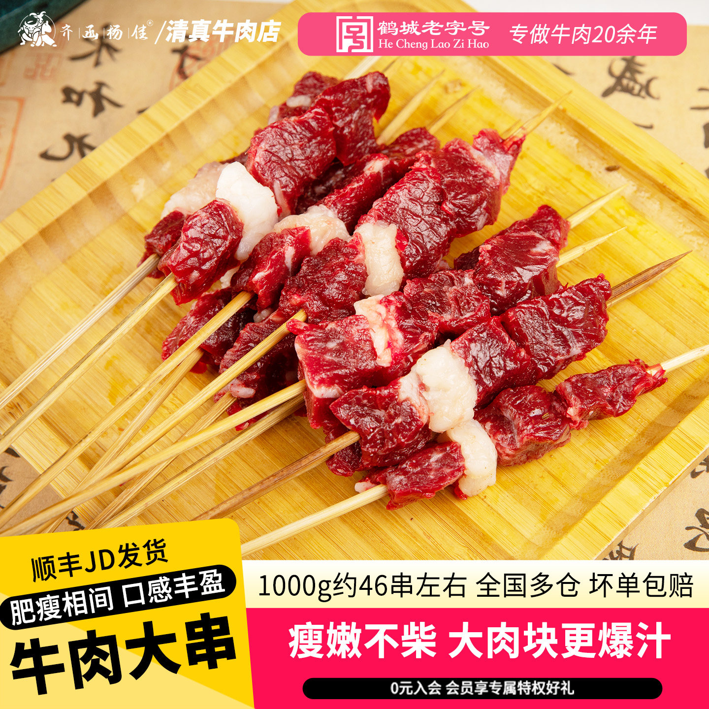 齐齐哈尔烤肉新鲜牛肉串家用户外大肉串1000g东北烧烤食材半成品