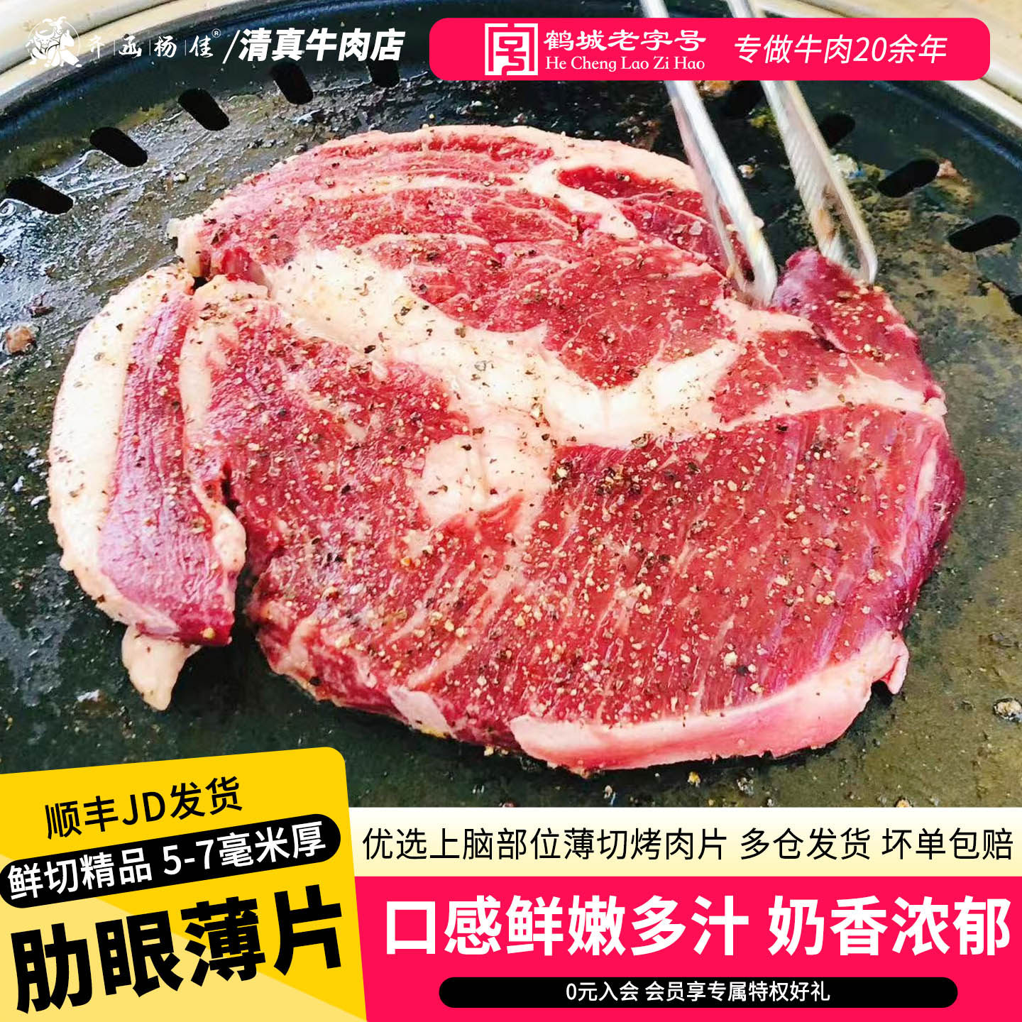 齐函杨佳齐齐哈尔烤肉原切肋眼大片肉薄切上脑薄片鲜牛肉烧烤食材