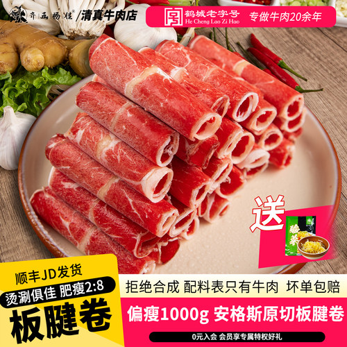 齐函杨佳原切板腱牛肉卷肥瘦28