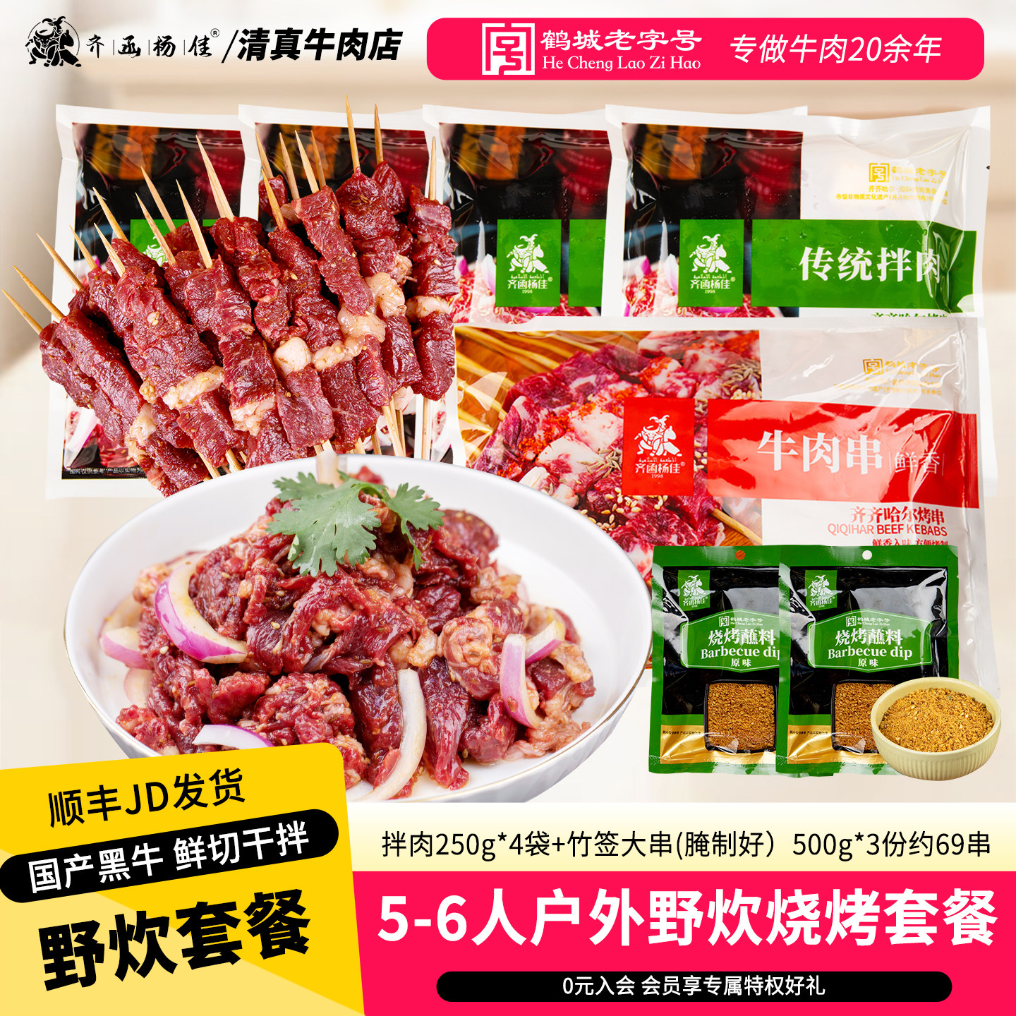 齐函杨佳齐齐哈尔烤肉牛肉大串多人户外烧烤食材半成品套餐2500g