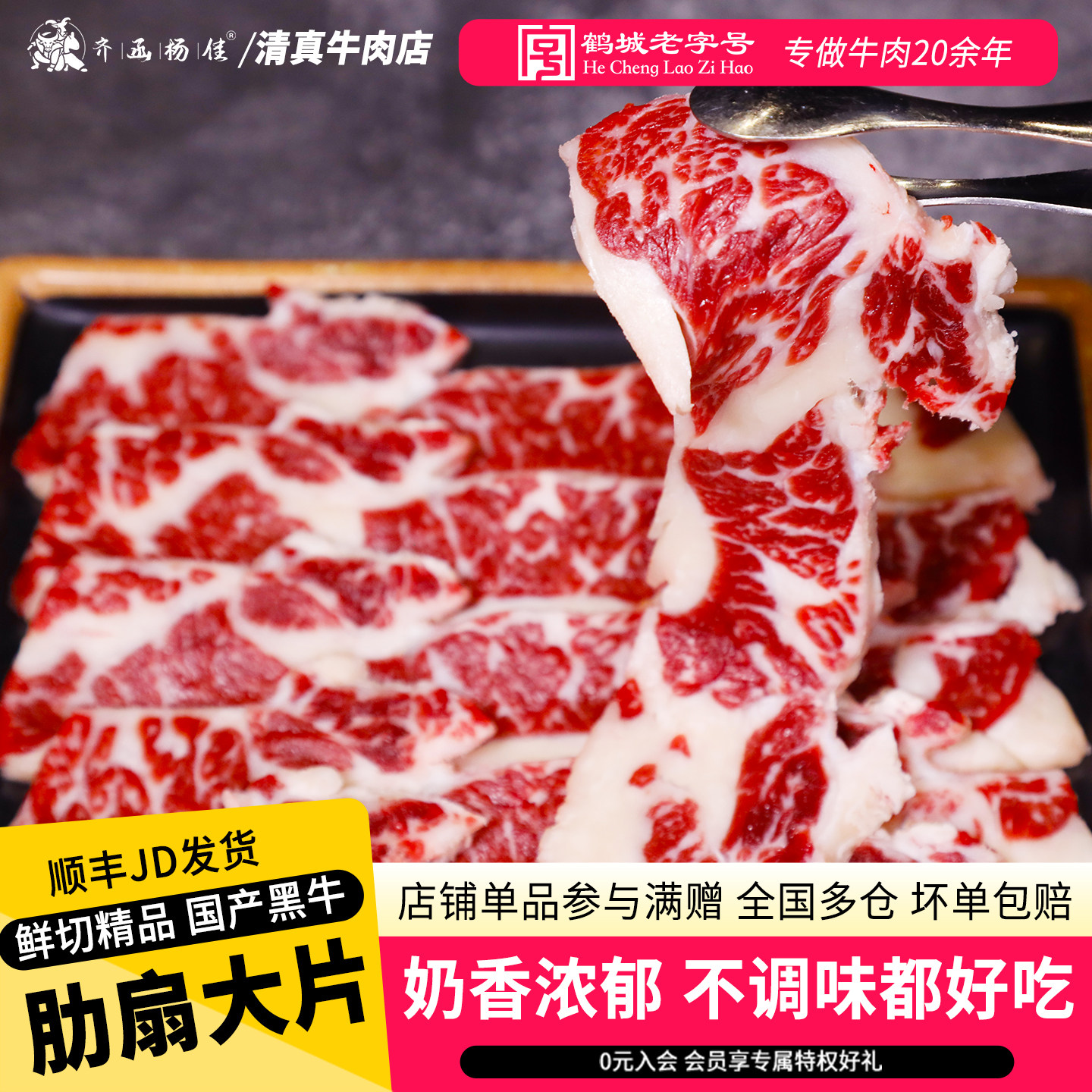 齐函杨佳齐齐哈尔烤肉雪花肋扇大片原切牛肉新鲜韩式家庭烧烤食材