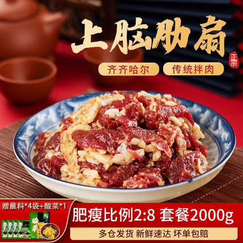 齐函杨佳齐齐哈尔4斤烤肉套餐