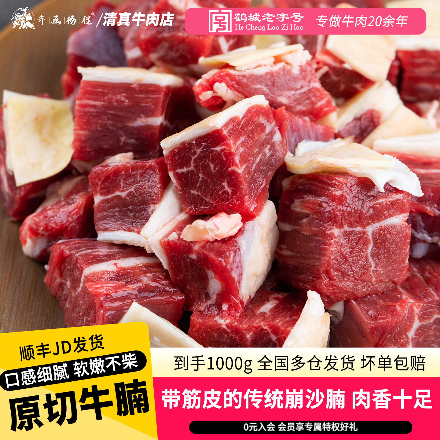 齐函杨佳齐齐哈尔原切牛腩新鲜冷冻生鲜牛肉炖煮家庭红烧食材2斤