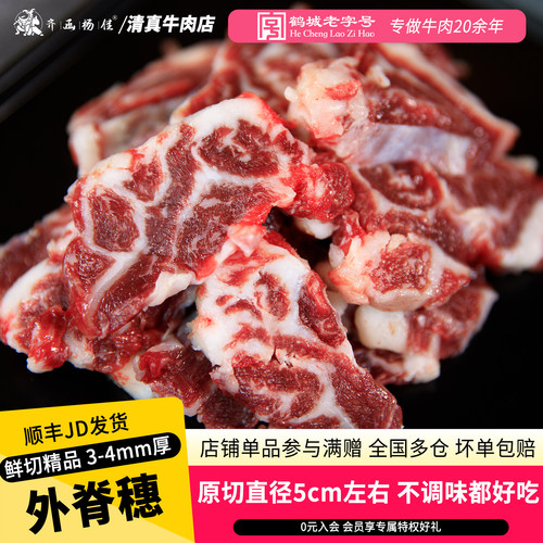 烧烤食材齐齐哈尔外脊穗齐函杨佳