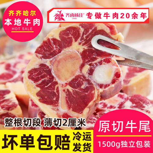 齐函杨佳原切牛尾分切3斤装