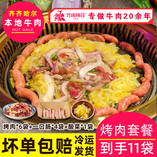 齐函杨佳齐齐哈尔烤肉新鲜牛肉家庭烧烤食材半成品聚会套餐2000g